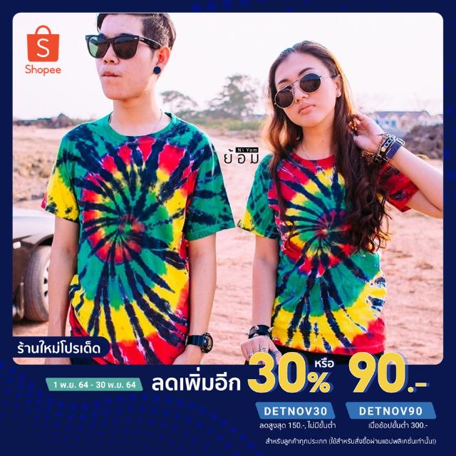 [ลด30%โค้ดDETNOV30] เสื้อมัดย้อม เสื้อยืด คอกลม รุ่น Reggae สีนี้อย่างเท่