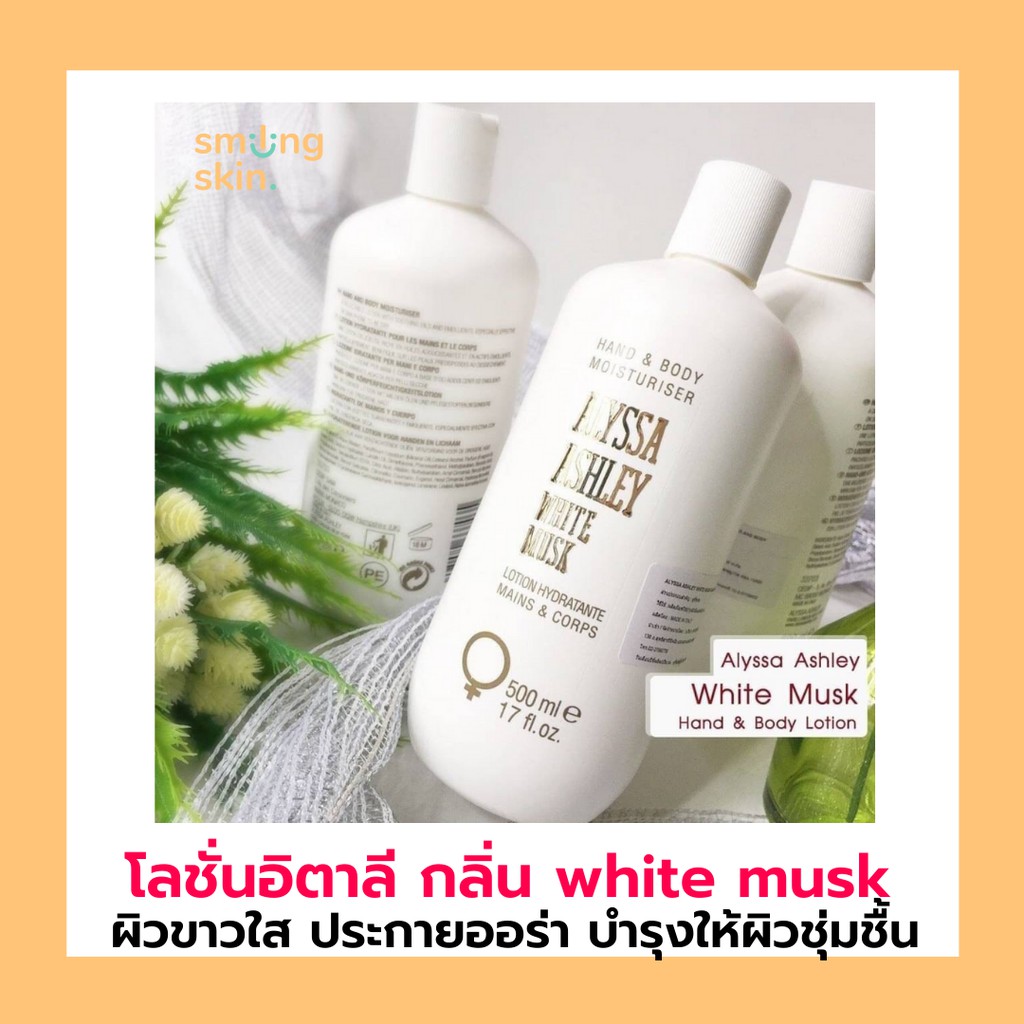 ของแท้ พร้อมส่ง🚀Alyssa Ashley White Musk Hand & Body Moisturizer 500 ml. โลชั่นอิตาลี