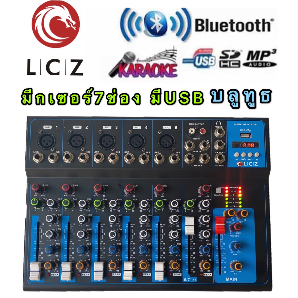 LZ-777BTสเตอริโอมิกเซอร์7ช่อง ผสมสัญญาณเสียง มีUSB/ Bluetooth/ มีหน้าจอLED