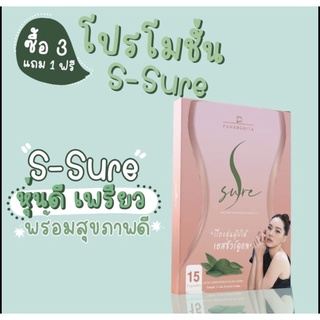 ✅ส่งฟรี⚡️3แถม1💕 S sure by นุ้ย สุจิรา เอสชัวร์ สารสกัดธรรมชาติ ช่วยเผาผลาน คุมหิว ของแท้⚠️