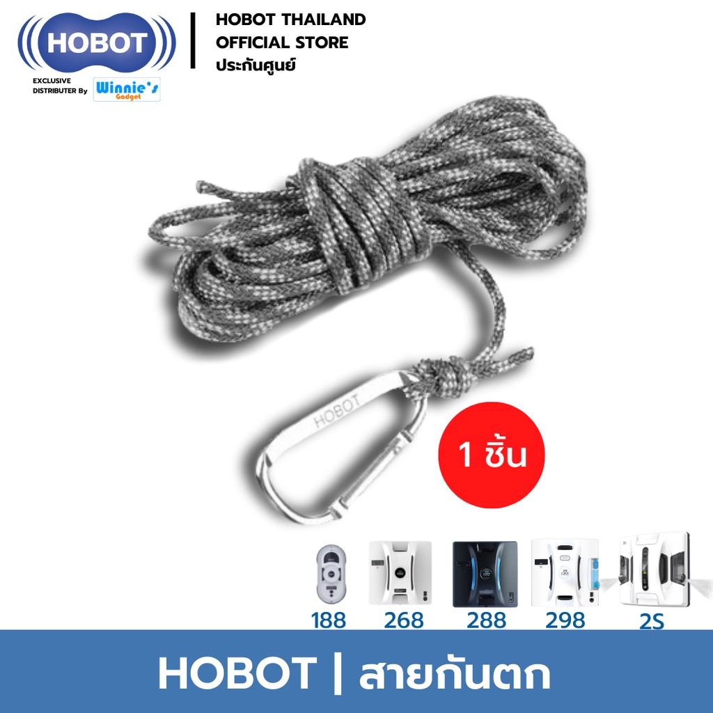 HOBOT อุปกรณ์ สายกันตกสำหรับ 188,268,288,298