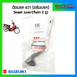 มือเบรคหน้า ดรัมเบรค ข้างขวา แท้ศูนย์ ยี่ห้อ Suzuki รุ่น Smash Junior / Best125 / Step125