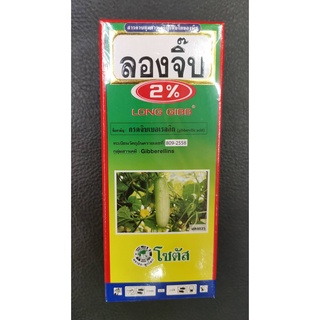 ลองจิ๊บ 2% (Long Gibb) (ผลิต 240664) ขนาด 100 ซีซี จำนวน 1 ชิ้น