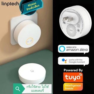 พร้อมส่ง Tuya Smart Life Linptech Wireless Doorbell แบรนด์แท้กริ่งไร้สาย