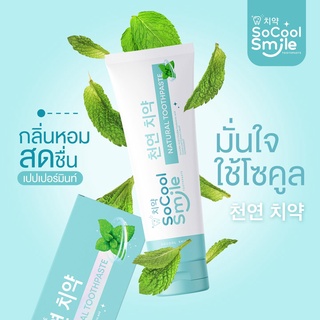 So Cool Smile Toothpaste 80 g. ยาสีฟัน โซ คูล สไมล์