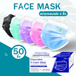 face mask หน้ากากอนามัย หน้ากากกันฝุ่นละออง หน้ากากป้องกันไข้หวัด ป้องกันเชื้อโรค  พร้อมส่ง