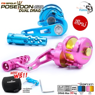 รอกเบทกลม รุ่น โพไซดอน POSEIDON 450R แถมฟรี!! ถุงใส่รอกและซีแคมป์ล็อค มีเฉพาะหมุนขวา ลูกปืนสเตนเลส 9+2 ตลับ