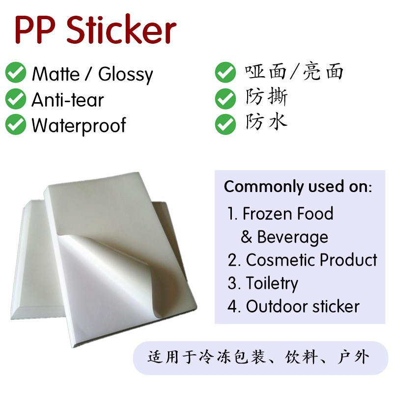สติ๊กเกอร์ PP Matt PP และเคลือบเงา (Kalis Air)