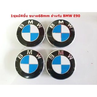 1ชุด4ชิ้นฝาปิดดุมล้อสำหรับ BMW E90 งานเกรดA เส้นผ่าศูนย์กลาง 68 mm