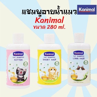 แชมพูอาบน้ำแมว ( Kanimal Cat Shampoo ) แชมพูแมว แชมพูลูกแมว แชมพูสำหรับ