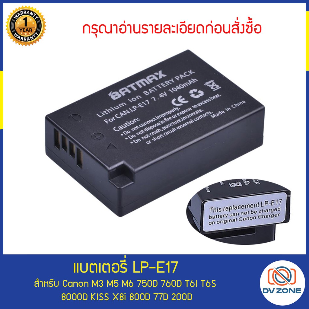 แบตเตอรี่ LP-E17 Battery for Canon EOS RP R10 R8 R50 800D 200D 750D 77D T6s 760D M3 M5 M6 T6s 8000D Kiss X8i on