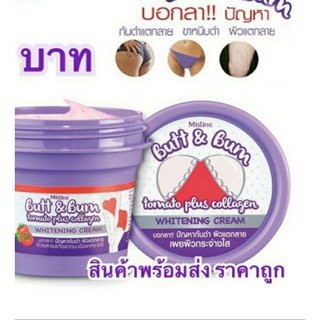 Mistine Butt and Bum Tomato plus Collagen Whitening Cream 45g. มิสทิน ครีม8859178714590