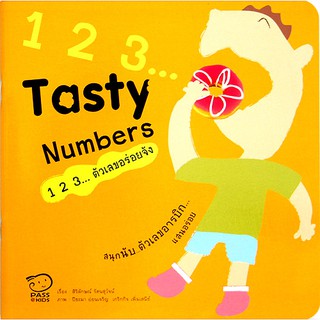 Pass ชุดสนุกนับ สนุกคิด "1 2 3... Tasty Number"