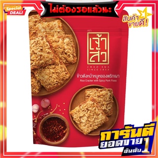 เจ้าสัว ข้าวตังหน้าหมูหยองพริกเผา 90 กรัม Chao Sua Rice Cracker with Spicy Pork Floss 90g