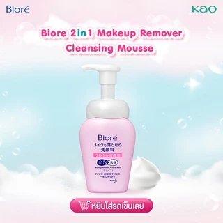 บิโอเร 2อิน1 เมคอัพ รีมูฟเวอร์ โฟม 160มล Biore 2 in 1 Makeup Remover Foam 160ML โฟมล้างเครื่องสำอาง