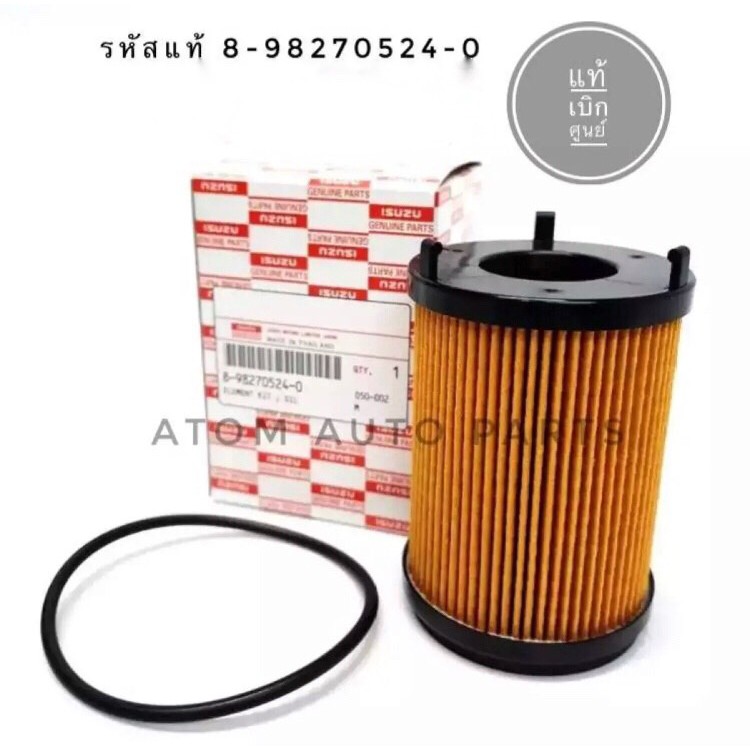 ISUZU แท้เบิกศูนย์.กรองน้ำมันเครื่อง D-MAX ALL NEW 1.9 กระดาษ รหัสแท้ 8-98270524-0