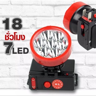 ไฟฉายคาดหัว ไฟฉายคาดศรีษะ LED 7 ดวง เเสงไฟสีขาว