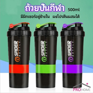 แก้ววผสมผงโปรตีน แก้วเชค sports shaker cup