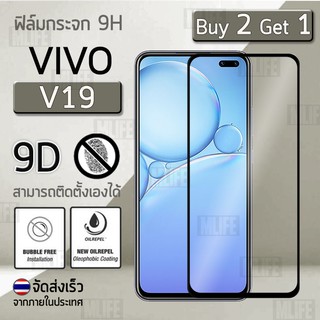 ซื้อ 2 ฟรี 1 - ฟิล์มกระจก 9D Vivo V19 / V17 / V17 Pro สีดำ ฟิล์มกันรอย กระจกนิรภัย เต็มจอ - Premium 9D Curved