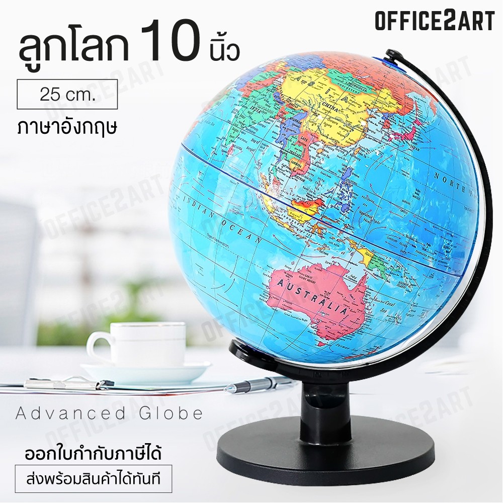 ลูกโลก 10 นิ้ว (25 cm.) ลูกโลกจำลองอย่างดี Globe WAKU รุ่น G-1001 ภาษาอังกฤษ แผนที่โลก การศึกษา ฮวงจุ้ย