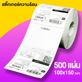 สติกเกอร์ความร้อน Label Barcode Sticker Thermal สติ๊กเกอร์ความร้อน บาร์โค้ด ใบปะพัสดุ 100x150