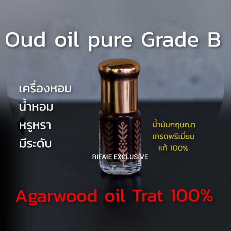 Agarwood oil Trat 100% Oud​ oil pure Grade ​B น้ำมันหอมอโรม่า น้ำหอม ปรับอากาศ น้ำมันกฤษณาแท้ เกรดพร