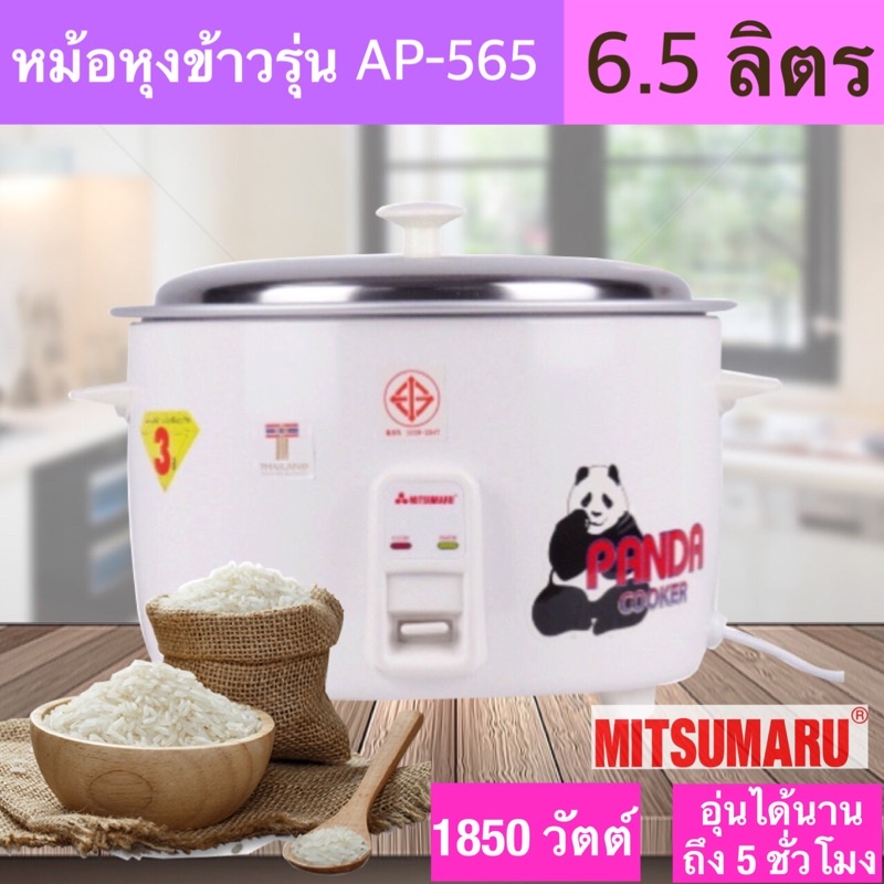 หม้อหุงข้าว MITSUMARU ขนาด 6.5 ลิตร รุ่น AP-565 - WHITE