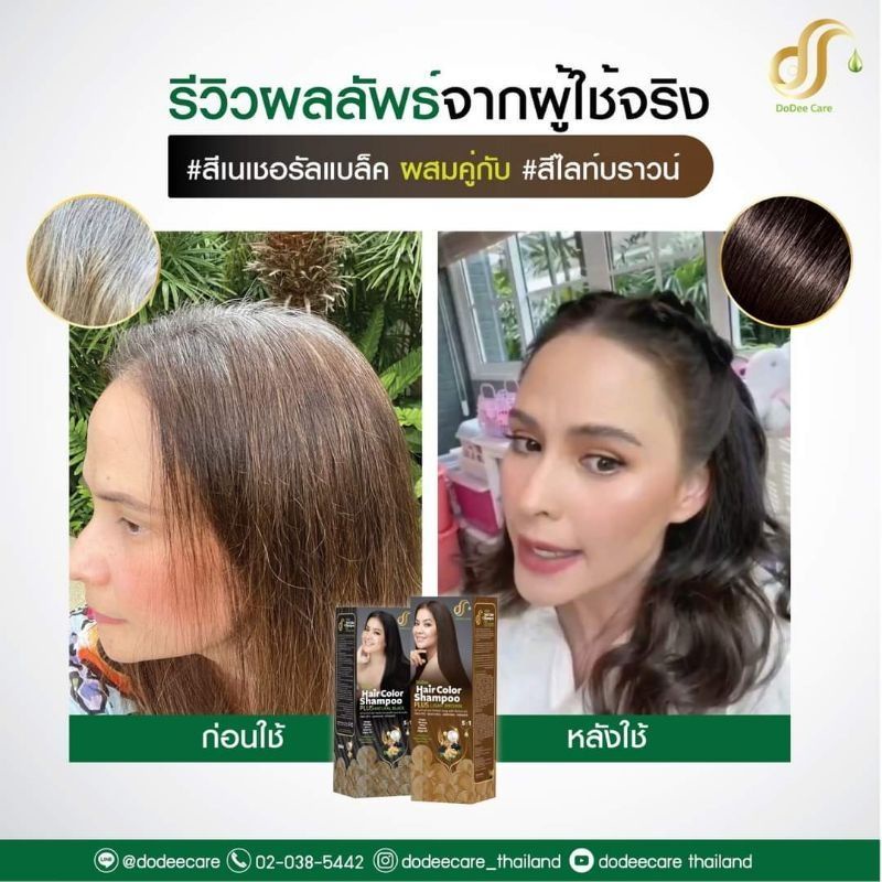 โฉมใหม่(โปร2 ขวด)ส่งฟรี💢แชมพูย้อมดูดีเเคร์แถมครีมนวดล็อคสีผม แชมพูปิดหงอกสระหมักล้าง มี5สี พร้อมส่ง - รูปที่ 3