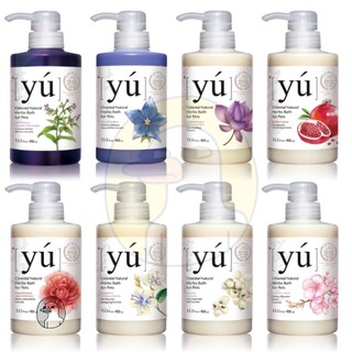 YU shampoo แชมพูสำหรับสุนัข/แมว ส่วนผสมหลักของสารสกัดจากสมุนไพรและพฤกษานานาพันธุ์(400ml)