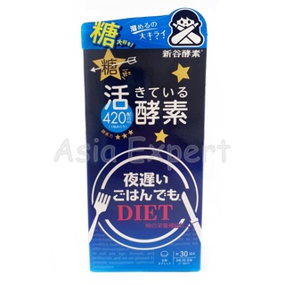 SHINYA KOSO Late Night Diet Enzyme 30วัน อาหารเสริมลดน้ำหนัก บล๊อกแป้งน้ำตาล เร่งการสลายไขมัน ขจัดของเสีย