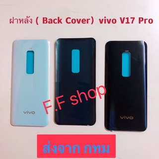 ฝาหลัง Back Cover Vivo V17 Pro สี ดำ ขาว