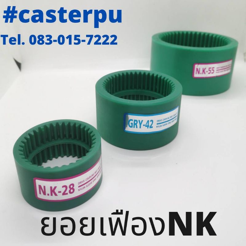 ปลอกยอยเฟืองNK28, nk42, nk55