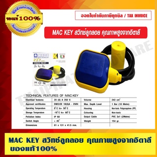 MAC KEY สวิทช์ลูกลอย คุณภาพสูงจากอิตาลี ของแท้ 100%