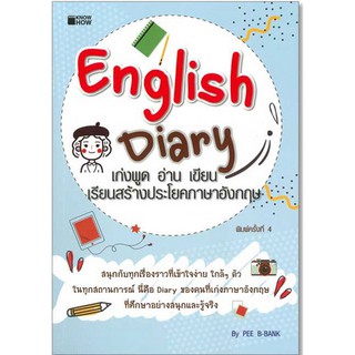 หนังสือ "English Diary เก่งพูด อ่าน เขียน เรียนสร้างประโยคภาษาอังกฤษ"