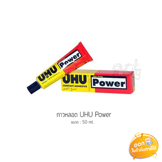 กาวหลอด UHU Power ขนาด 50 ml