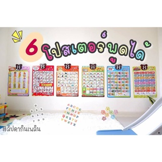 Ooh my kids  โปสเตอร์พูดได้ ((เจ้าของแบรนด์)) ชุดโปร 6 แผ่น ขายดีมากจ้า