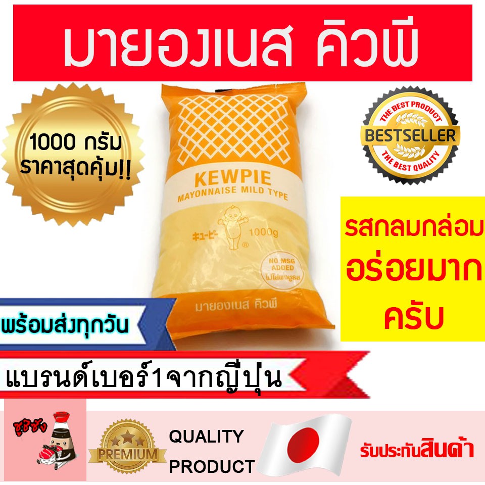 มายองเนส ( คิวพี 1กิโลกรัม ) มายองเนสคิวพี มายองเนสญี่ปุ่น มายอง kewpie คิวพีสีส้ม มายองเนสคิวพีสีส้