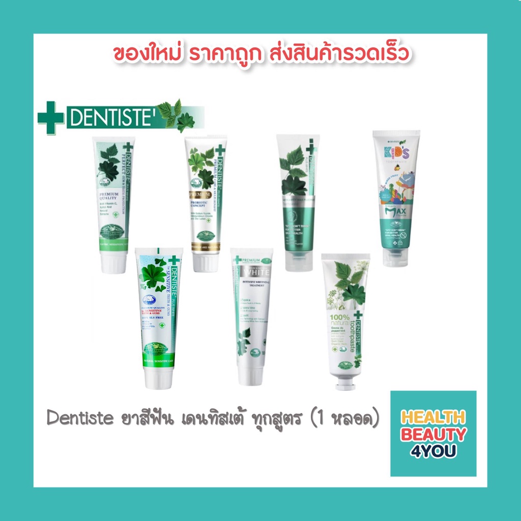Dentiste ยาสีฟัน เดนทิสเต้ ทุกสูตร Original Toothpaste Sensitive Premium Care White Anticavity Max Fluoride 100% Natural