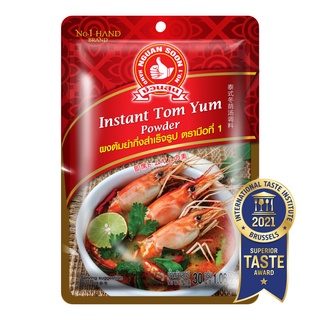 ง่วนสูน ผงต้มยำกึ่งสำเร็จรูป 30 g และ แบบแพค 30g x 3 ซอง Instant Tom Yum Powder