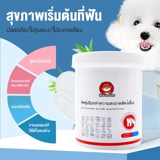 yugogo🐾สัตว์เลี้ยงแปรงฟัน ผ้าเช็ดทำความสะอาดฟันสัตว์เลี้ยง ทำความสะอาดฟันและขจัดตะกรัน ปลอดภัย ไม่รุนแรง ไม่ระคายเคือง
