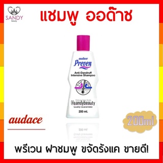 ขายดี แชมพูขจัดรังแค audace preven ออด๊าซพรีเวน 200 ml ลดอาการคันศีรษะ