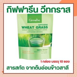 วีทกราส กิฟฟารีน WHEAT GRASS GIFFARINE ต้นอ่อนข้าวสาลี ดีท็อก เลือดจาง บำรุงเลือด ดีท้อกซ์ลำไส้ โลหิตจาง