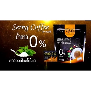 กาแฟเซิ้ง คอฟฟี่ ไม่มีน้ำตาล