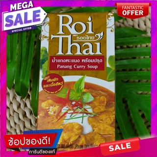 รอยไทย น้ำแกงพะแนงพร้อมปรุง 500 มล. Roi Thai Panang Curry Paste Ready to Cook 500 ml.