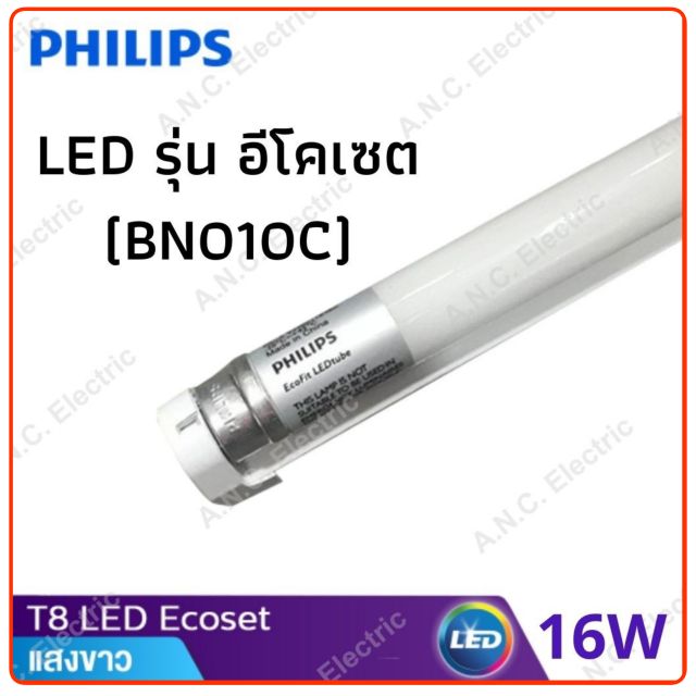 Philips (ขั้นต่ำ 4 ชุด) ชุดราง LED รุ่น อีโคเซต BN010C 16W ยาว 120 cm.