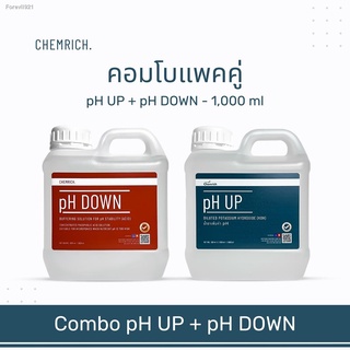 ลดกระหน่ำ 1000ml คอมโบแพคคู่ pH UP + DOWN น้ำยาปรับค่า สูตรเข้มข้น / Essential combo pack - Chemrich