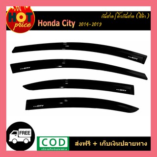 คิ้วกันสาดประตู เส้นโครเมี่ยม คิ้วกันสาด กันสาด คิ้ว 4 ชิ้น ฮอนด้า ซิตี้ Honda City 2014-2019