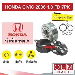 คลัชคอมแอร์ นำเข้า ฮอนด้า ซีวิค 2006 1.8 FD 7PK มูเลย์ พูเลย์ CLUTCH ASS CIVIC 1800 0039 434