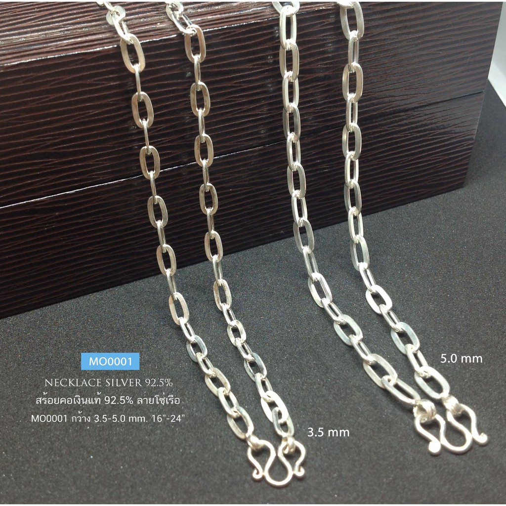 สร้อยคอเงินแท้ 92.5% สร้อยห้อยพระ 1 องค์ ลายโซ่เรือ หนัก 3 สลึง - 1.3 บาท ไม่รวมจี้ (MO0001)