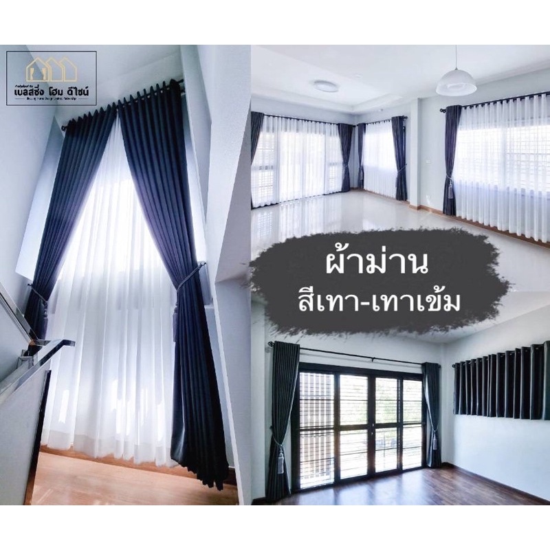 BS HOME ผ้าม่านตาไก่ ผ้าดิมเอาท์ สีเทาเข้มเนื้อเงา-เนื้อด้าน ทึบแสง กันUV95% แถมสายรวบม่าน (จัดส่ง 2-3 วัน)